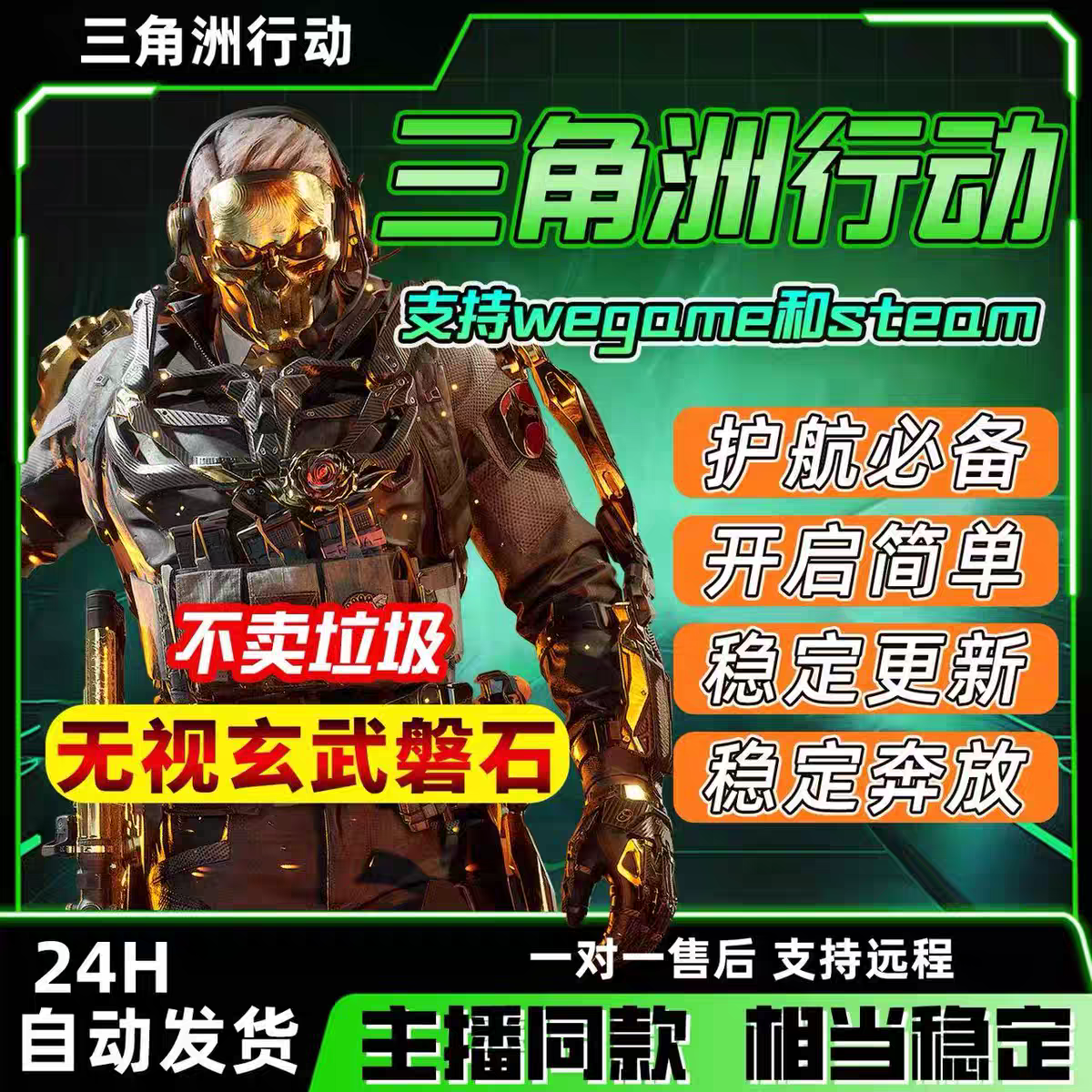 三角洲行动外挂注意事项