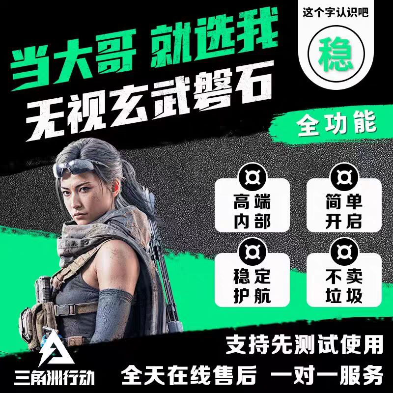 三角洲行动辅助版本介绍